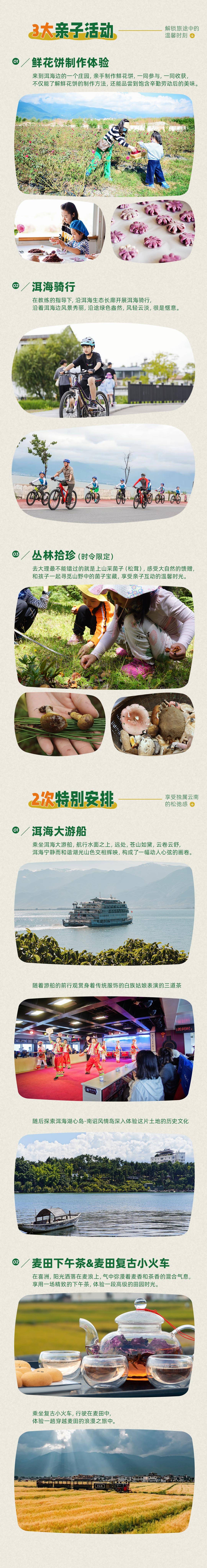 【田园牧歌记】滇西北6日亲子之旅（喵客）_05